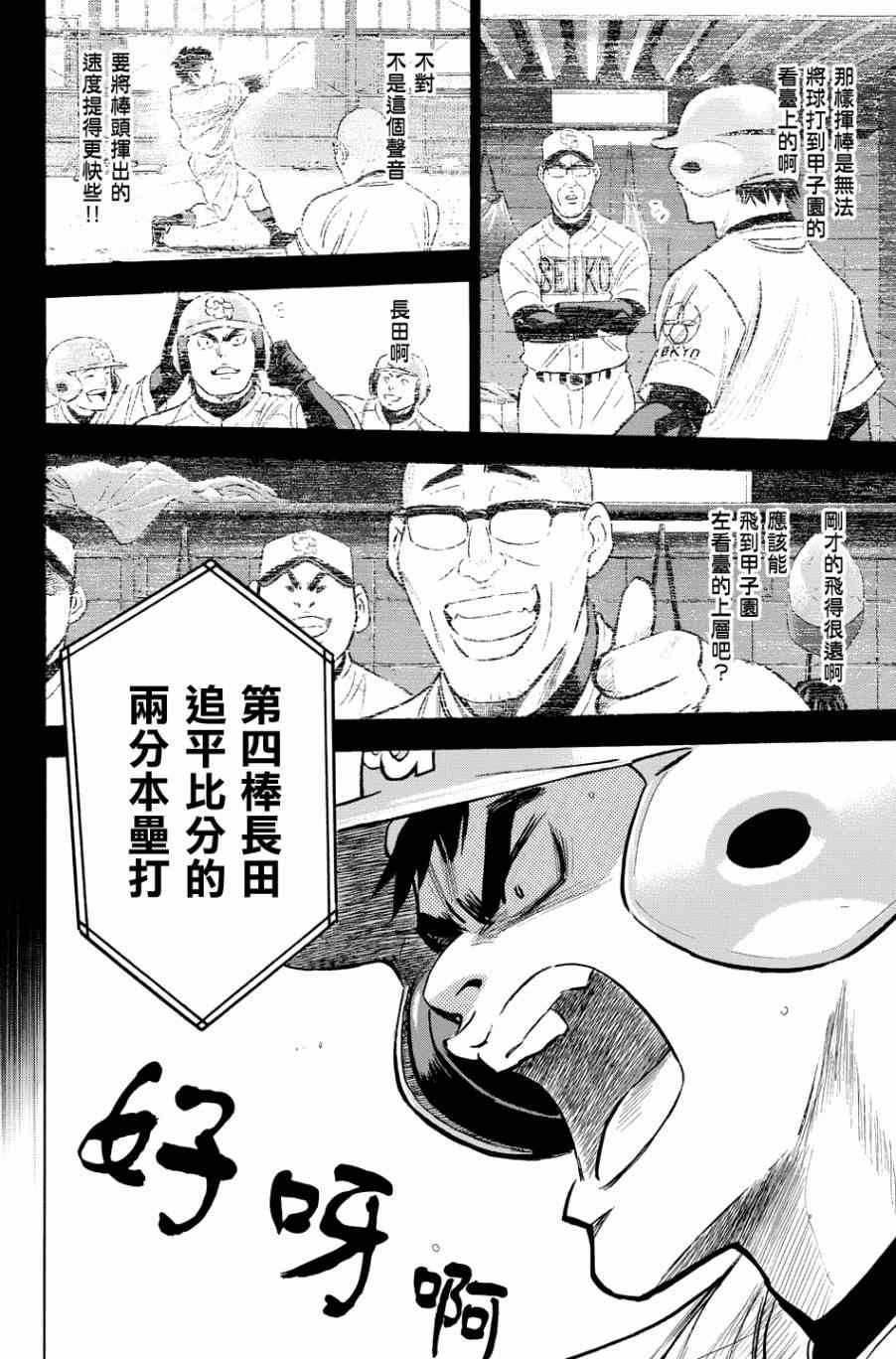 钻石王牌之球场王者漫画,第342话5图