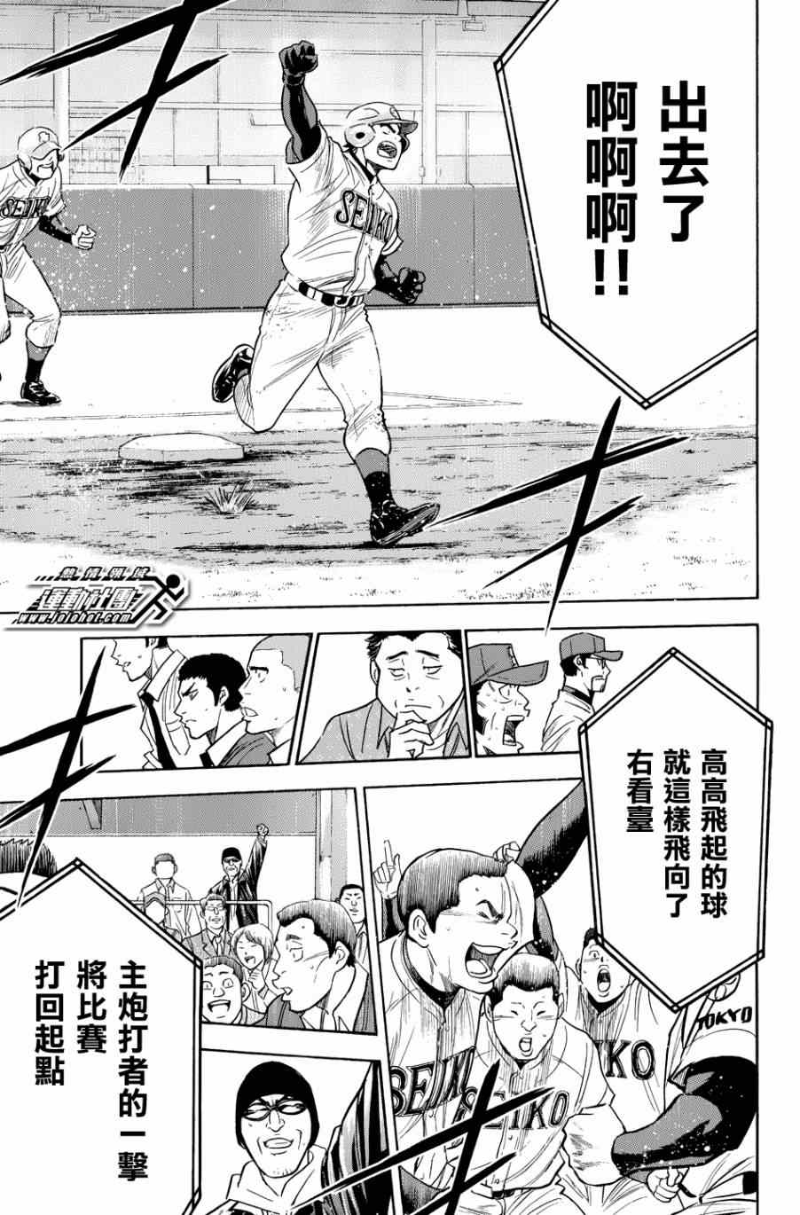 钻石王牌之球场王者漫画,第342话4图