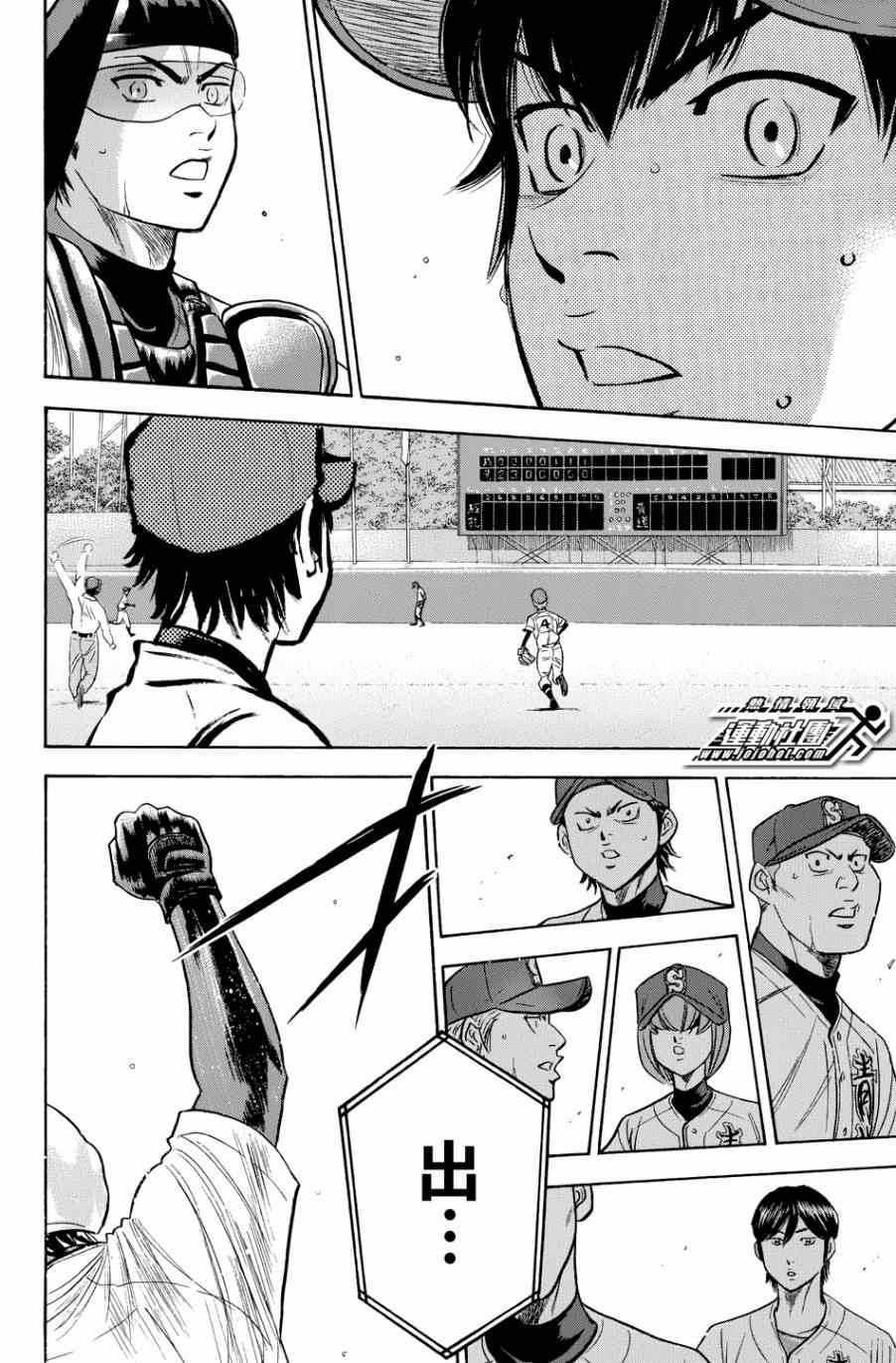 钻石王牌之球场王者漫画,第342话3图