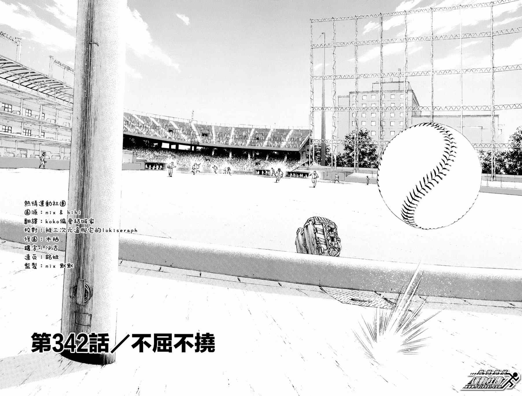 钻石王牌之球场王者漫画,第342话2图
