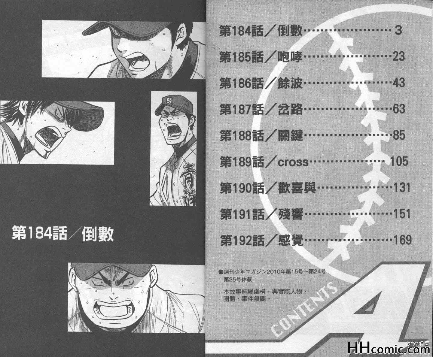 钻石王牌之泽村荣纯纯白的狮子免费完整漫画,第22卷3图