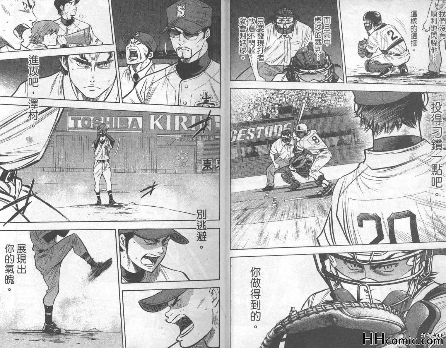钻石王牌之泽村荣纯纯白的狮子免费完整漫画,第22卷5图