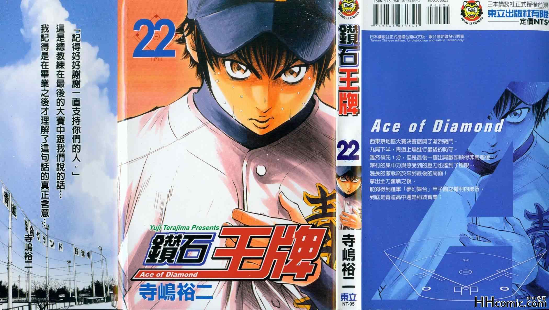 钻石王牌之泽村荣纯纯白的狮子免费完整漫画,第22卷2图