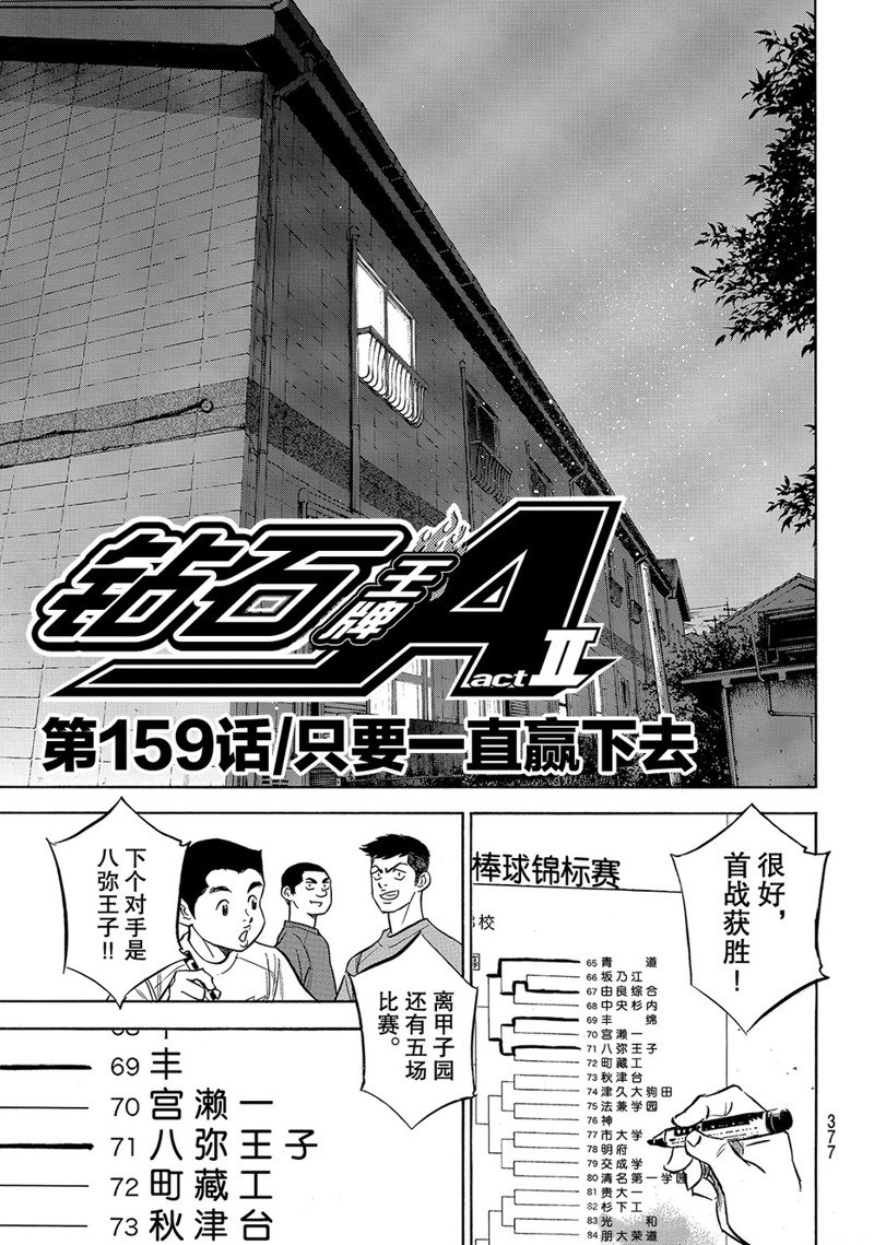 钻石王牌之最强打者笔趣阁漫画,第2部159话2图