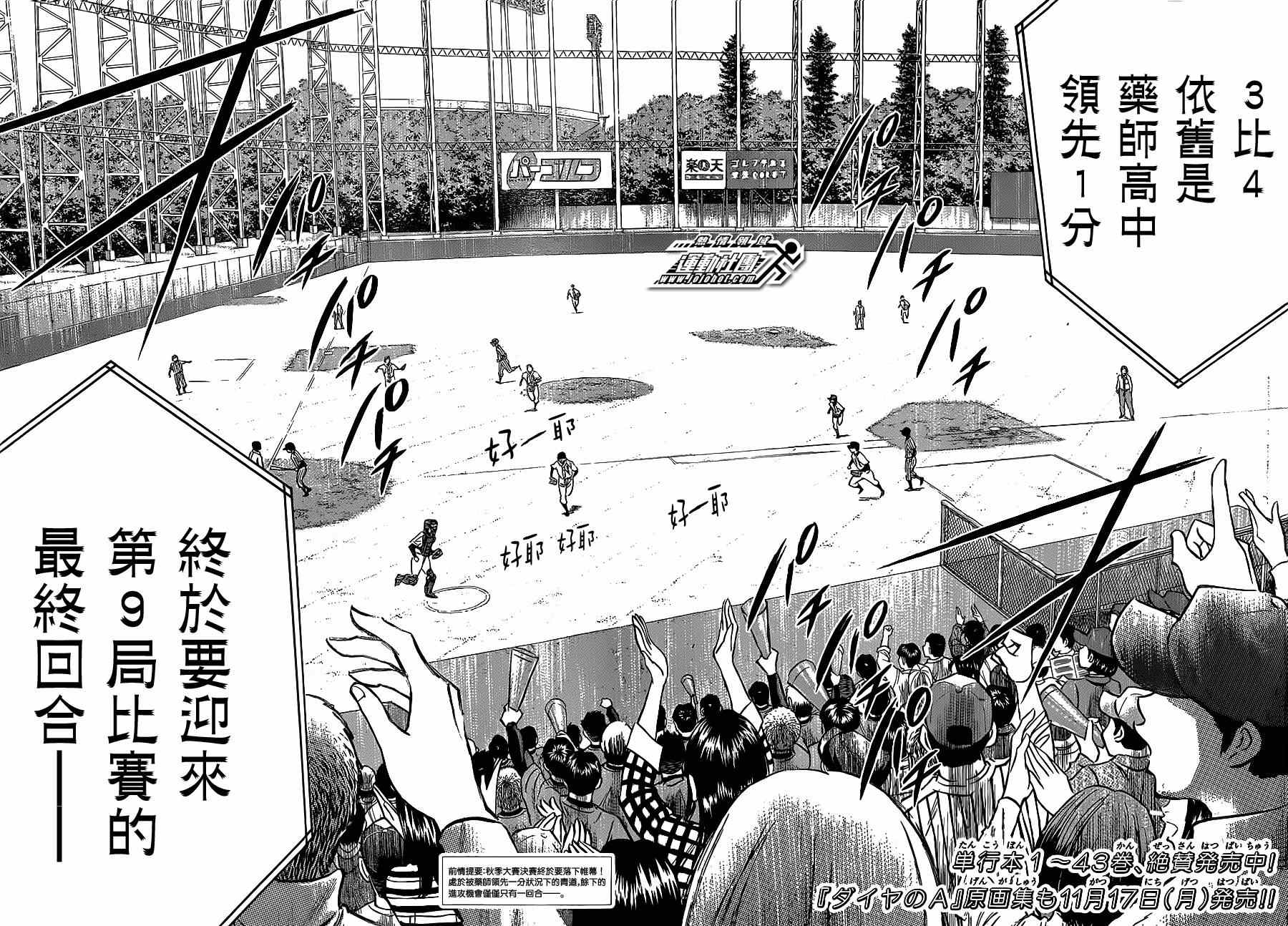 钻石王牌act2后半在线观看樱花动漫漫画,第401话3图