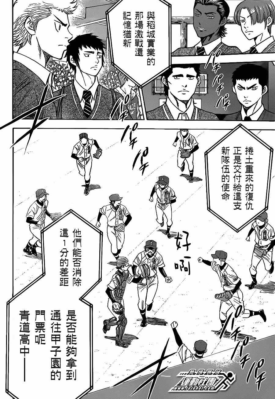 钻石王牌act2后半在线观看樱花动漫漫画,第401话4图