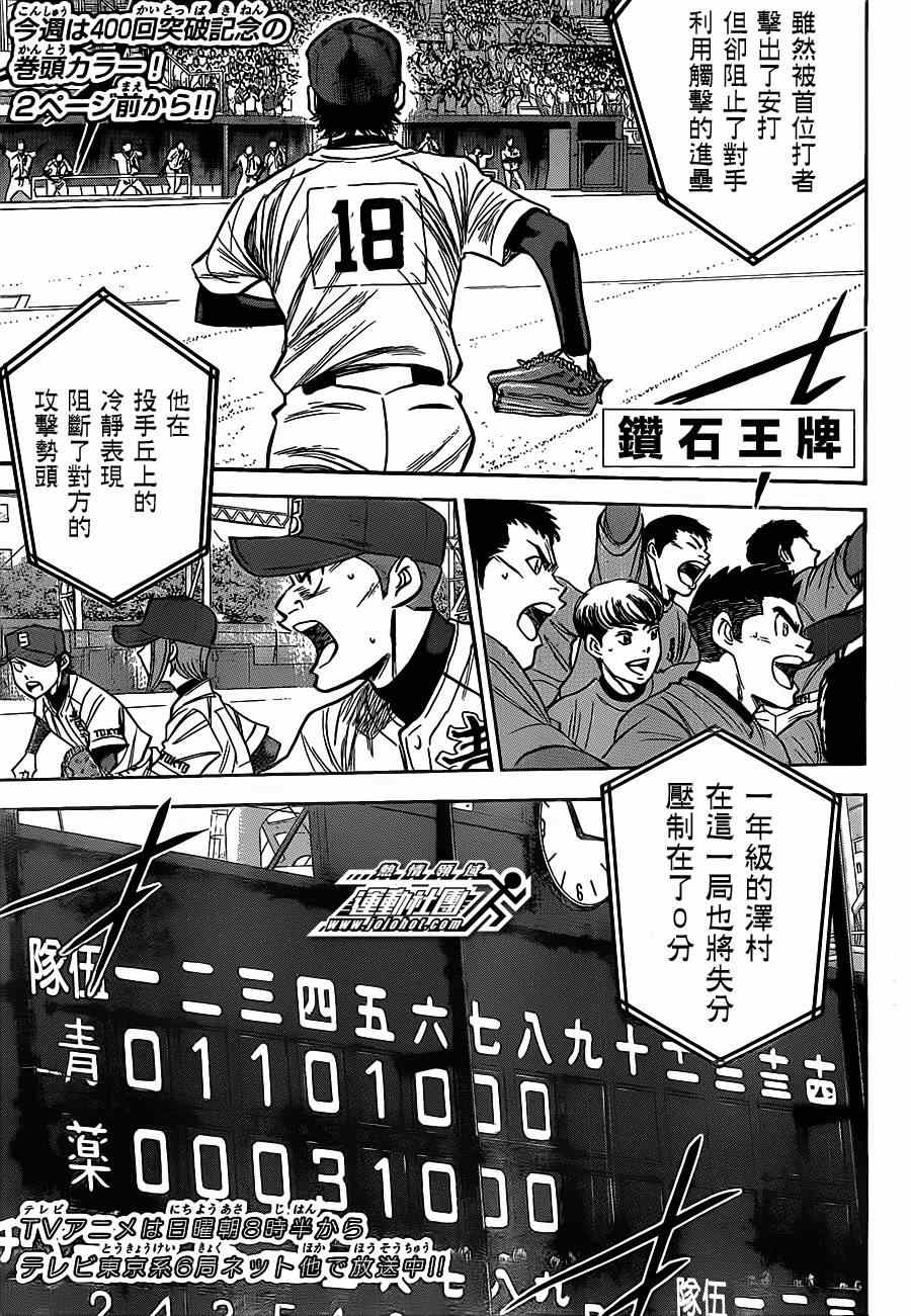 钻石王牌act2后半在线观看樱花动漫漫画,第401话2图