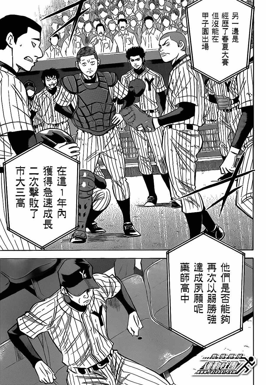 钻石王牌act2后半在线观看樱花动漫漫画,第401话5图