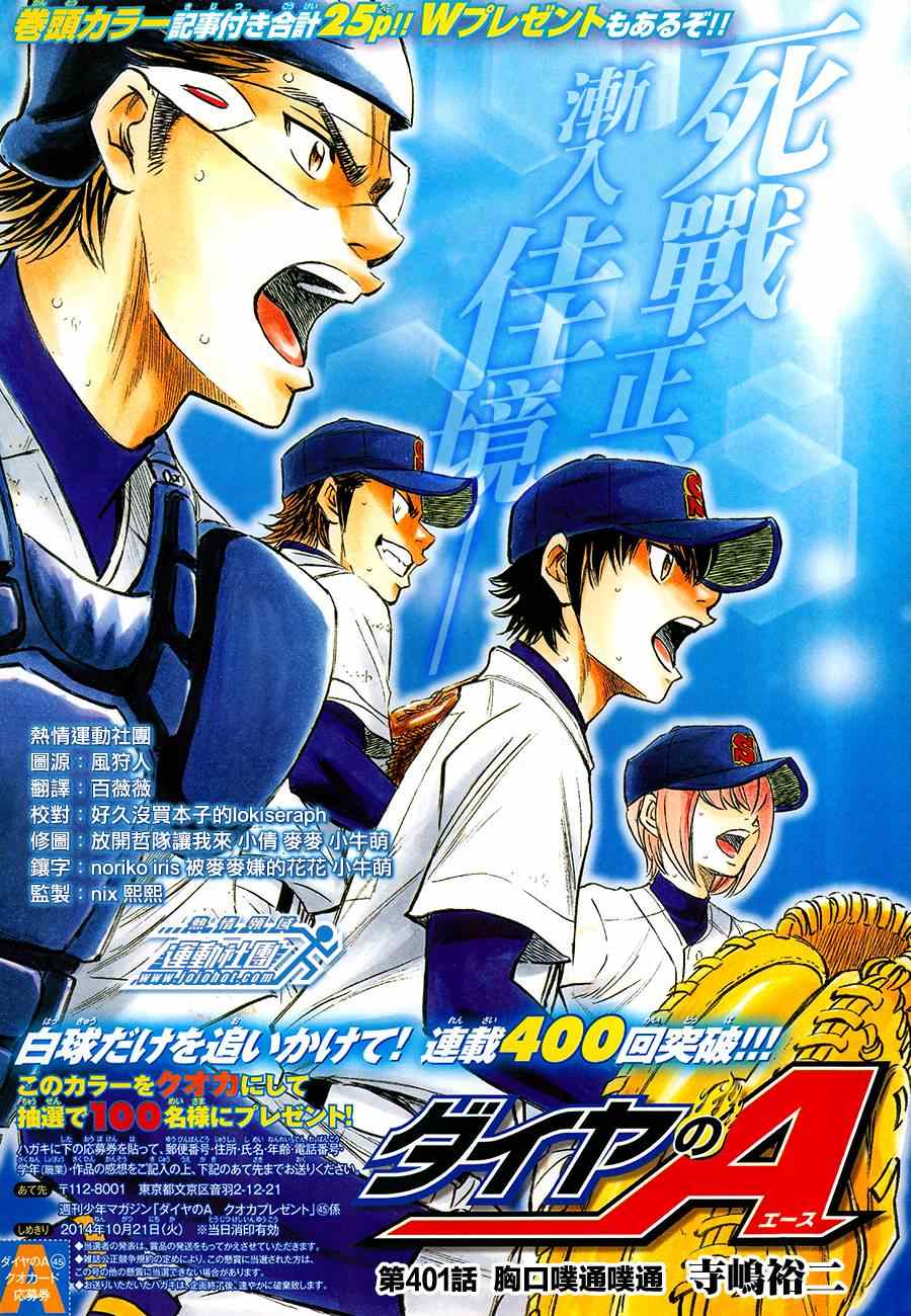 钻石王牌act2后半在线观看樱花动漫漫画,第401话1图