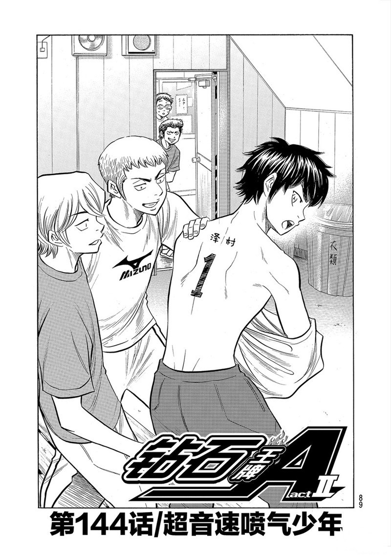 钻石王牌第二季在线观看完整版漫画,第144话4图
