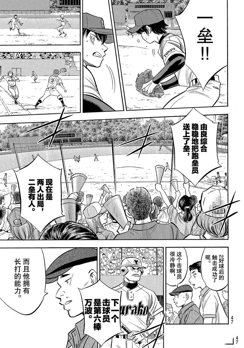 钻石王牌漫画完结了吗漫画,第2部150话4图