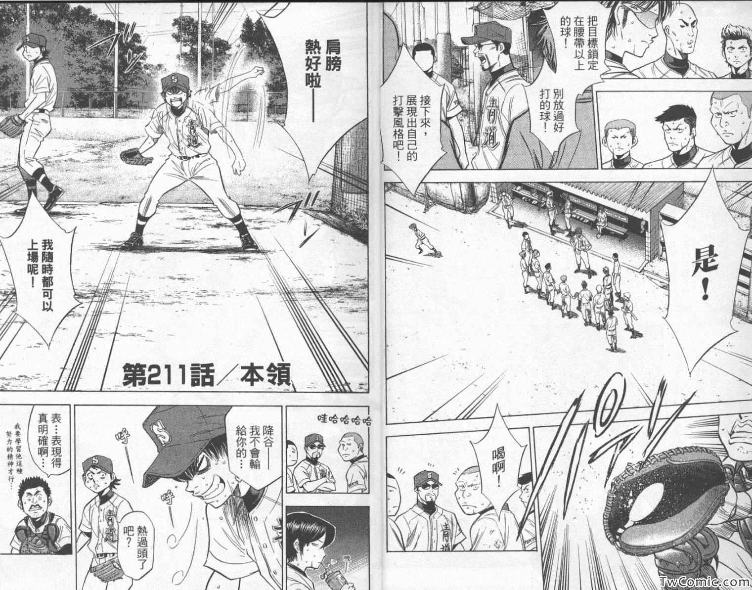 钻石王牌克里斯漫画,第25卷5图