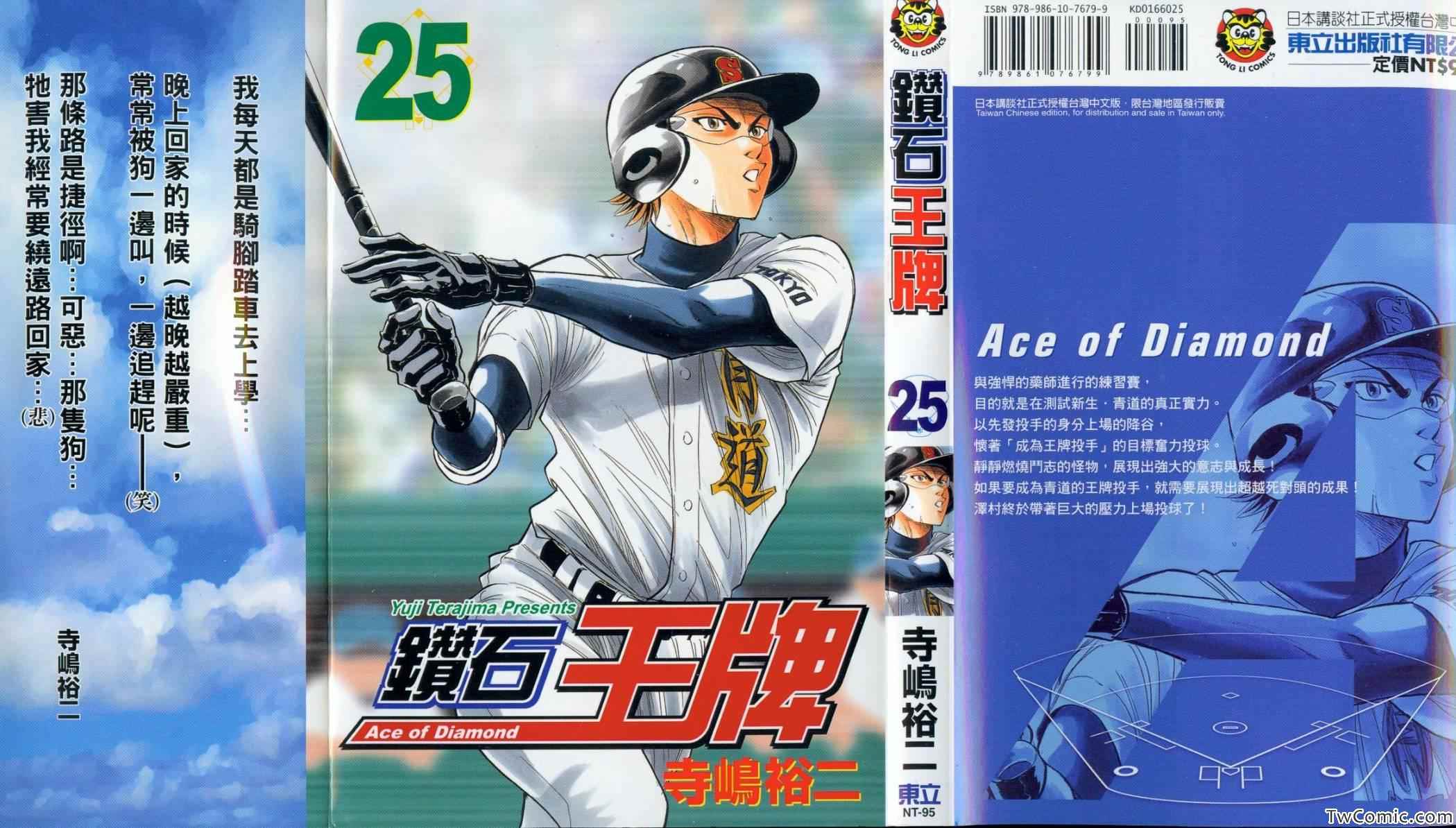 钻石王牌克里斯漫画,第25卷2图