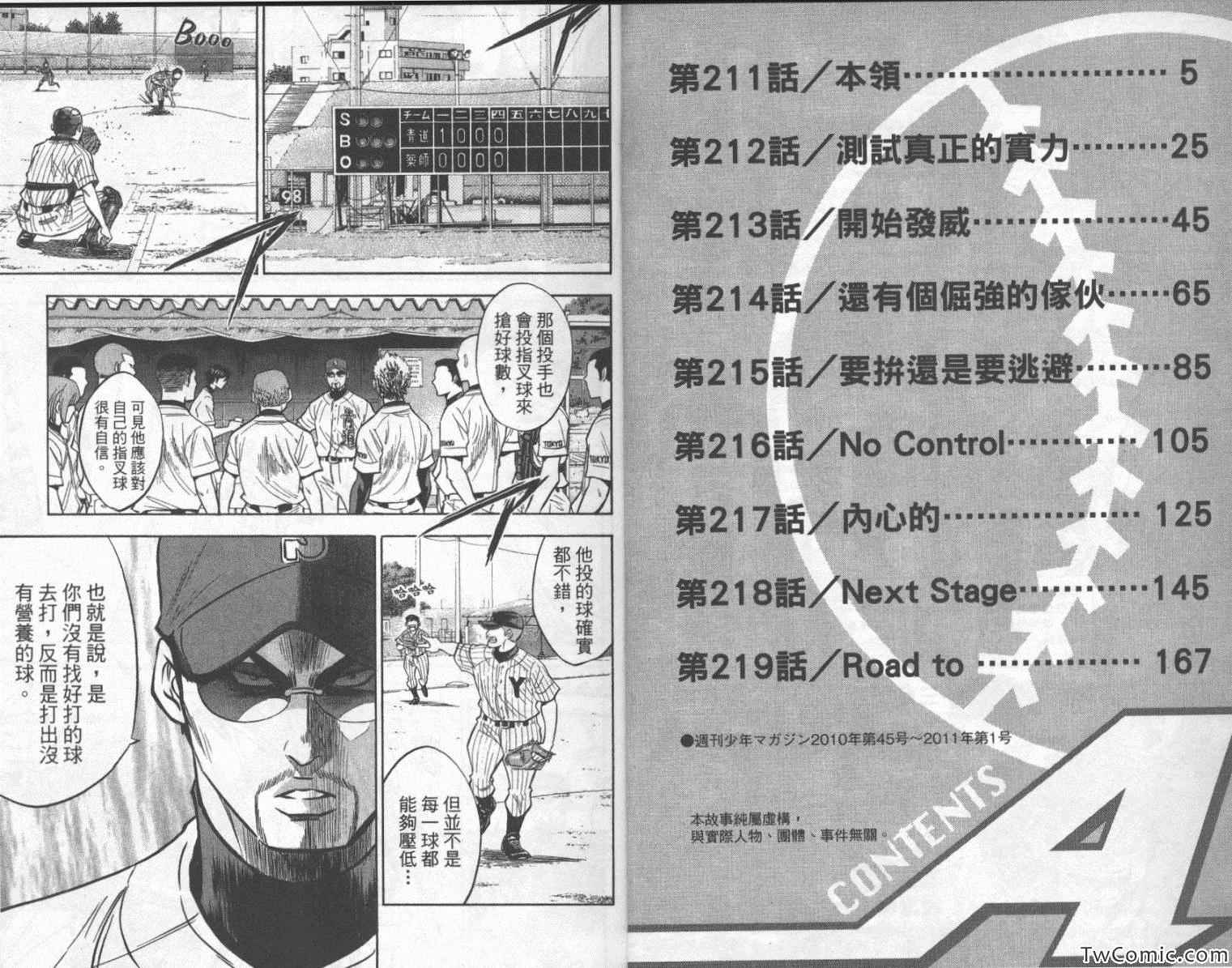 钻石王牌克里斯漫画,第25卷4图