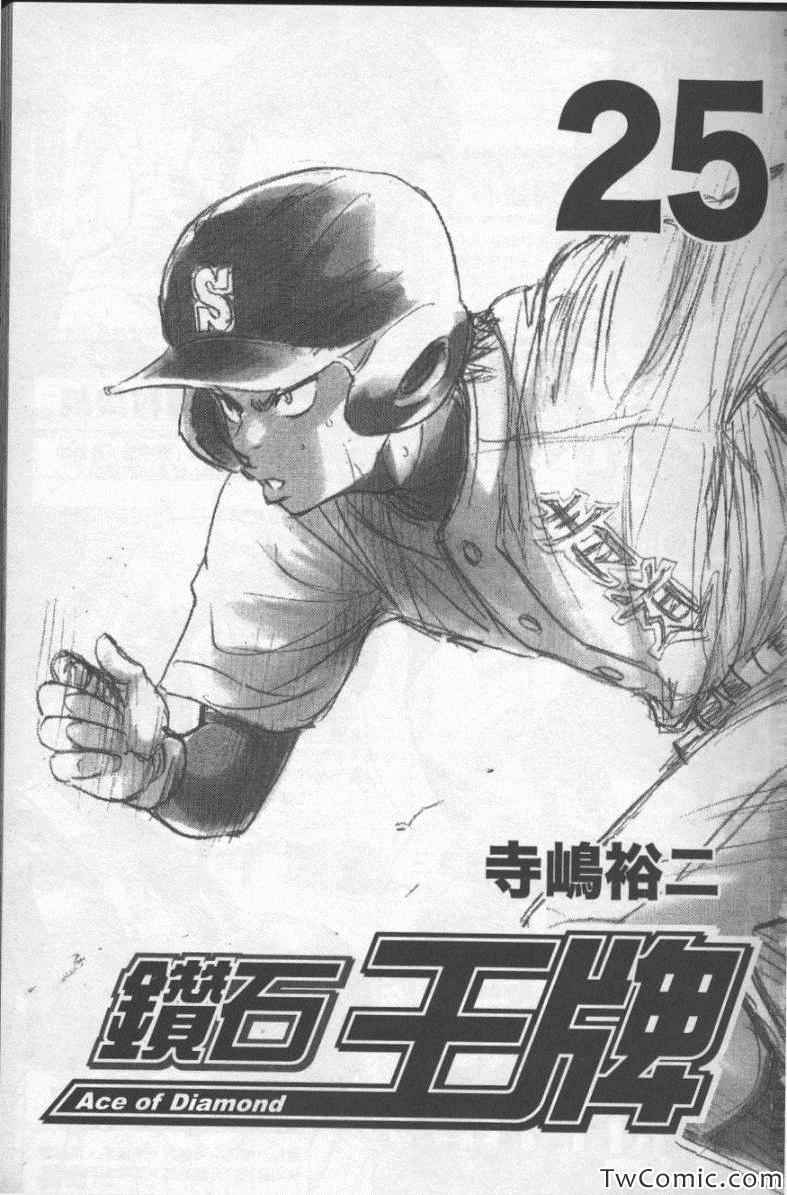 钻石王牌克里斯漫画,第25卷3图