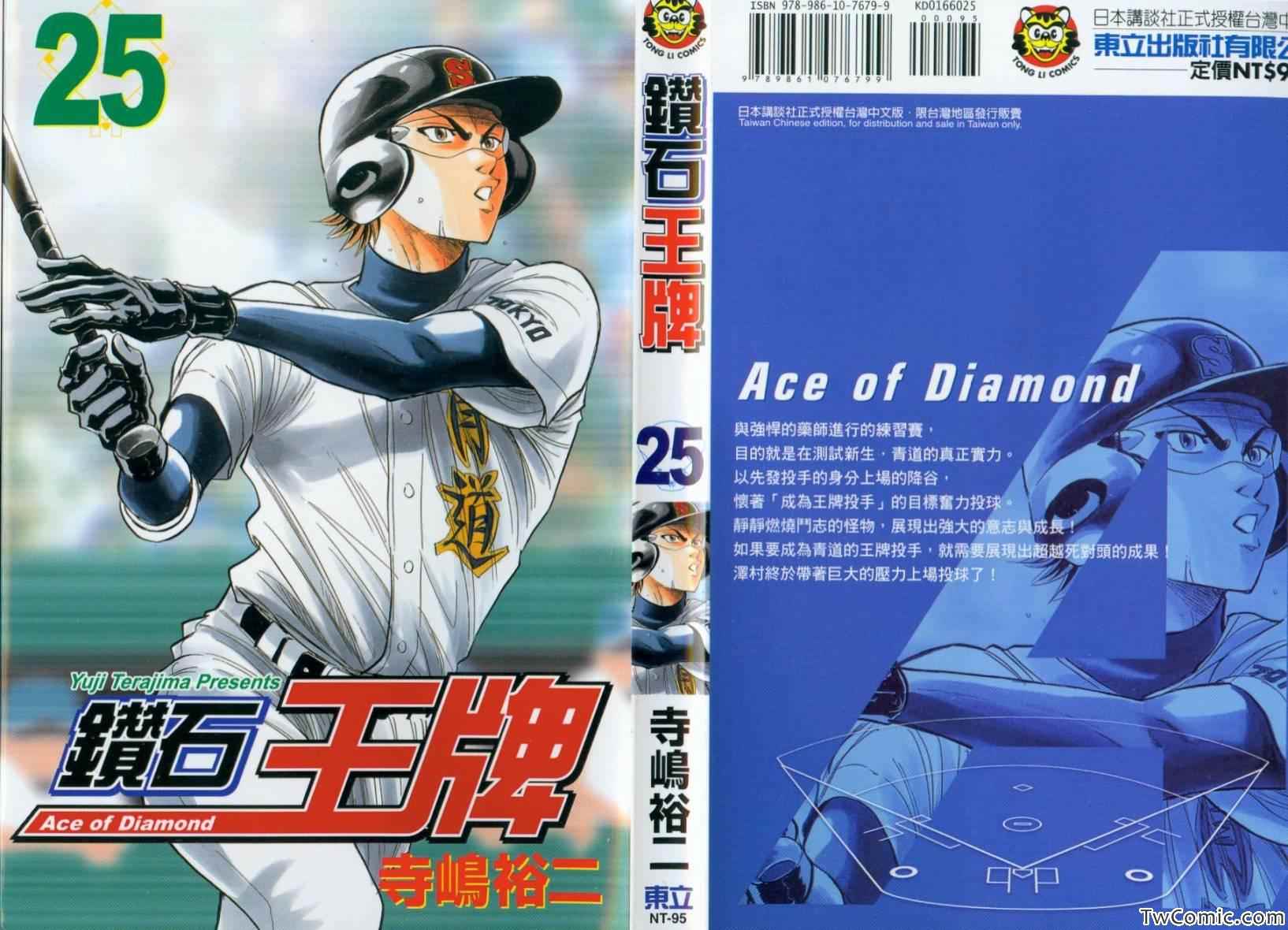 钻石王牌克里斯漫画,第25卷1图
