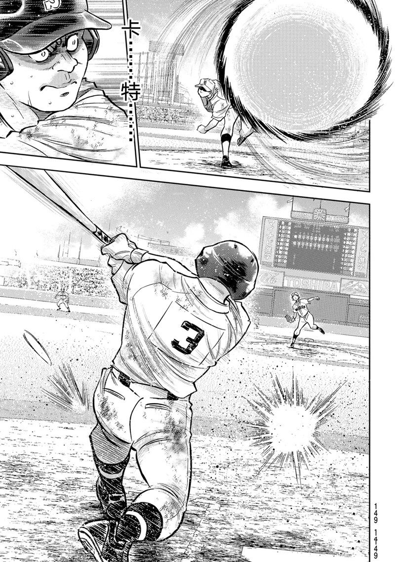 钻石王牌之绝对守护神漫画,第二季第297话5图