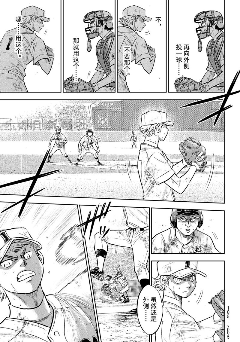 钻石王牌第二季全集漫画,第二季第299话5图