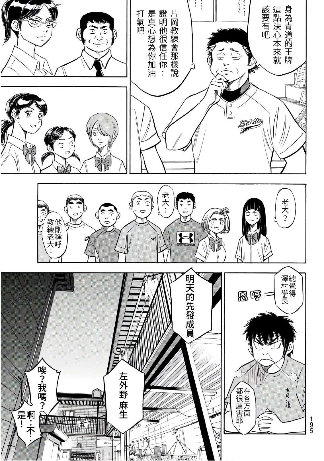 钻石王牌第三季免费观看在线漫画,第2部188.2话 期待的表现（2）1图