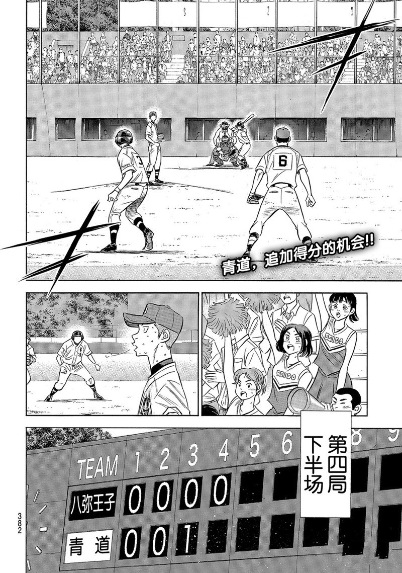 钻石王牌ac2漫画,第2部164话3图