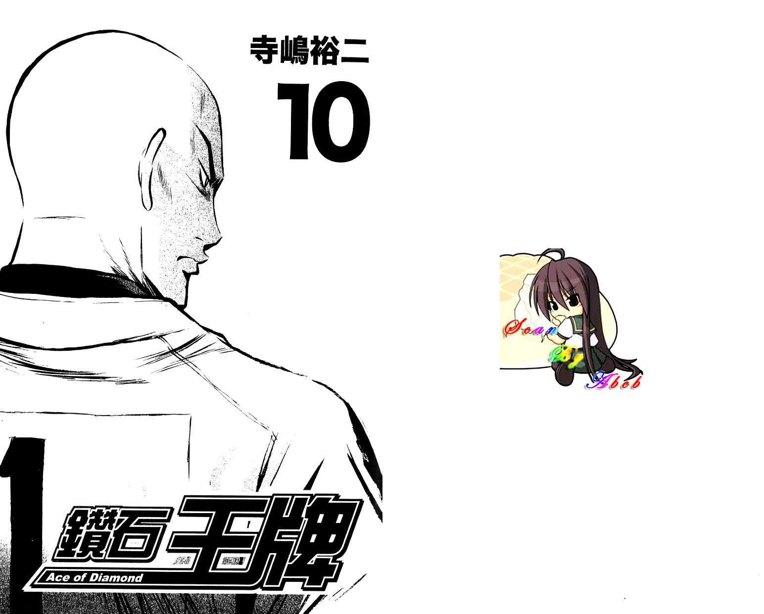 钻石王牌ACTII漫画,第10卷2图