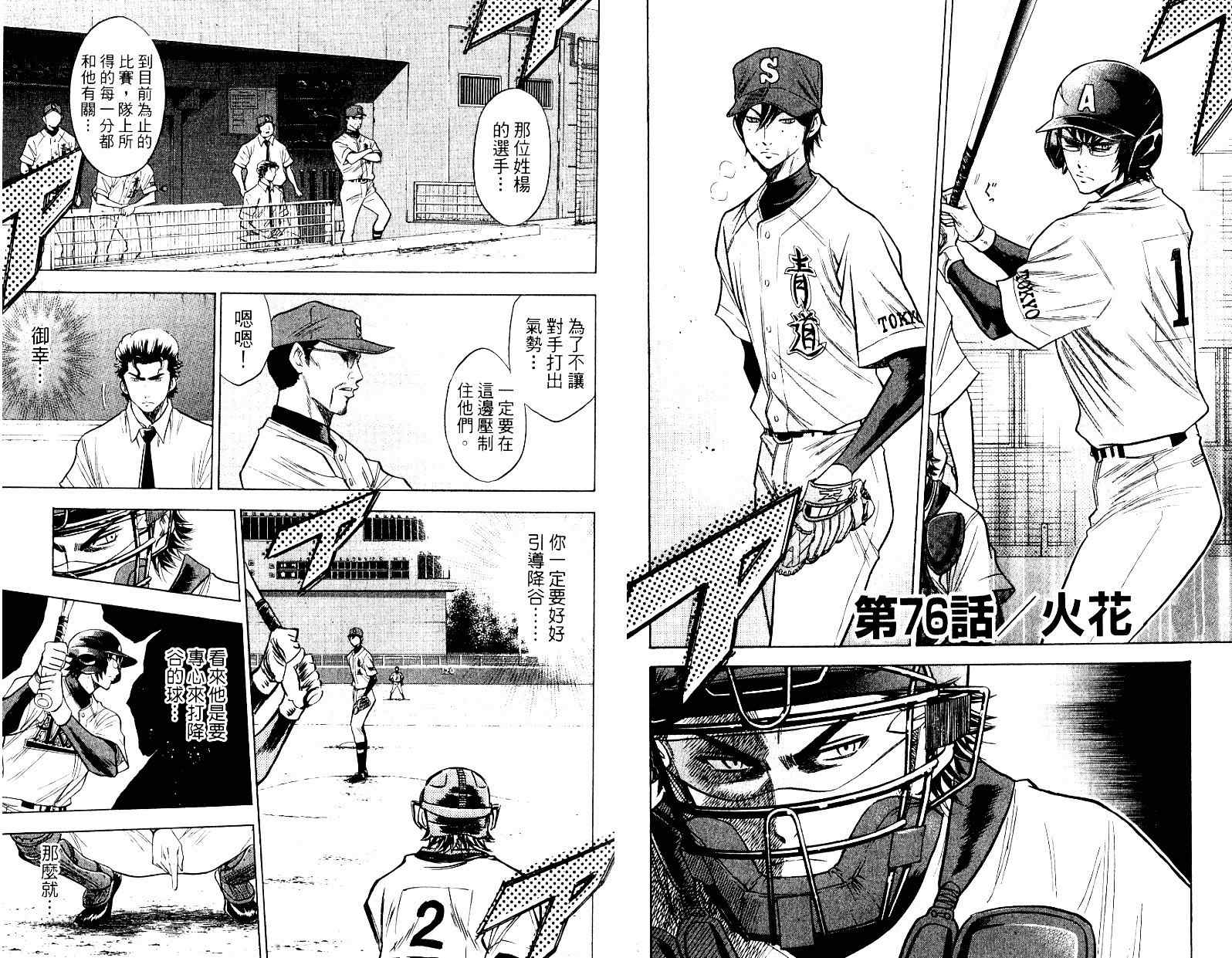 钻石王牌ACTII漫画,第10卷5图