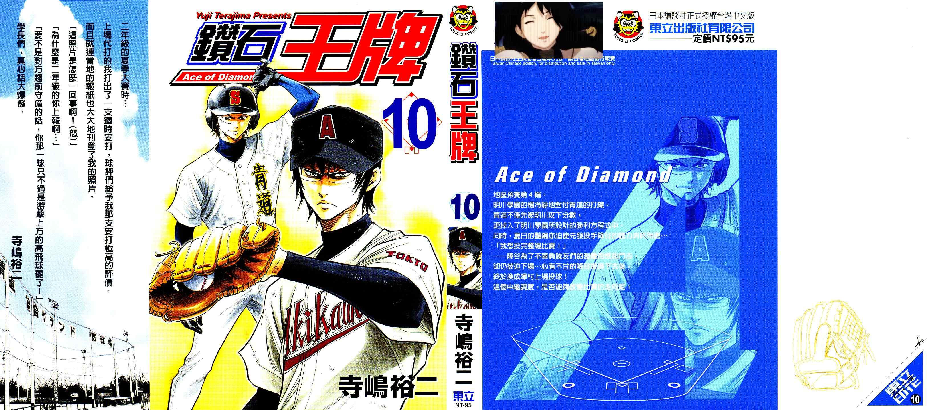 钻石王牌ACTII漫画,第10卷1图