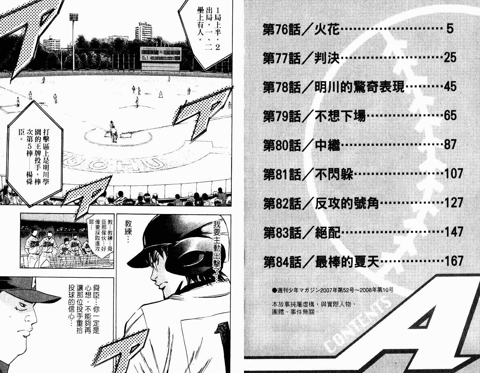 钻石王牌ACTII漫画,第10卷4图