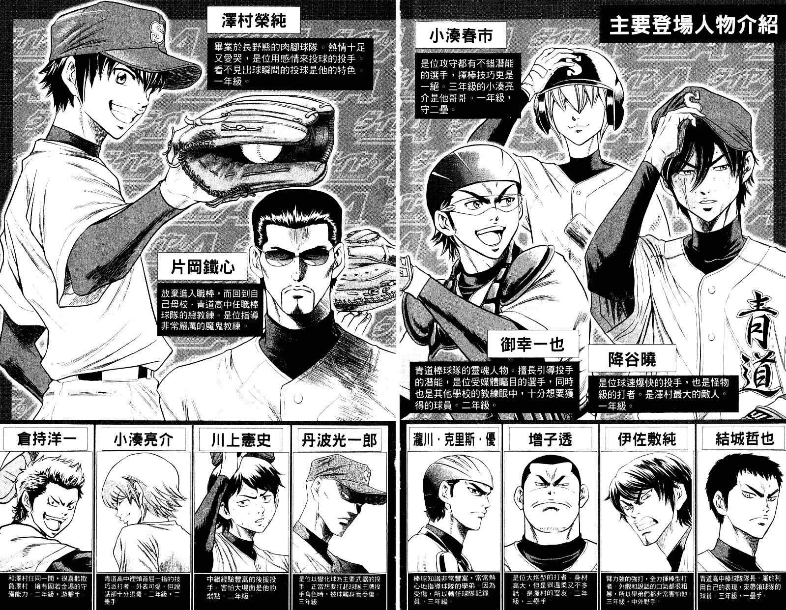 钻石王牌ACTII漫画,第10卷3图