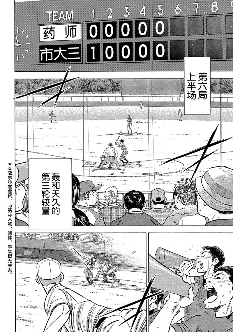钻石王牌之终极投手漫画,第2部179话3图