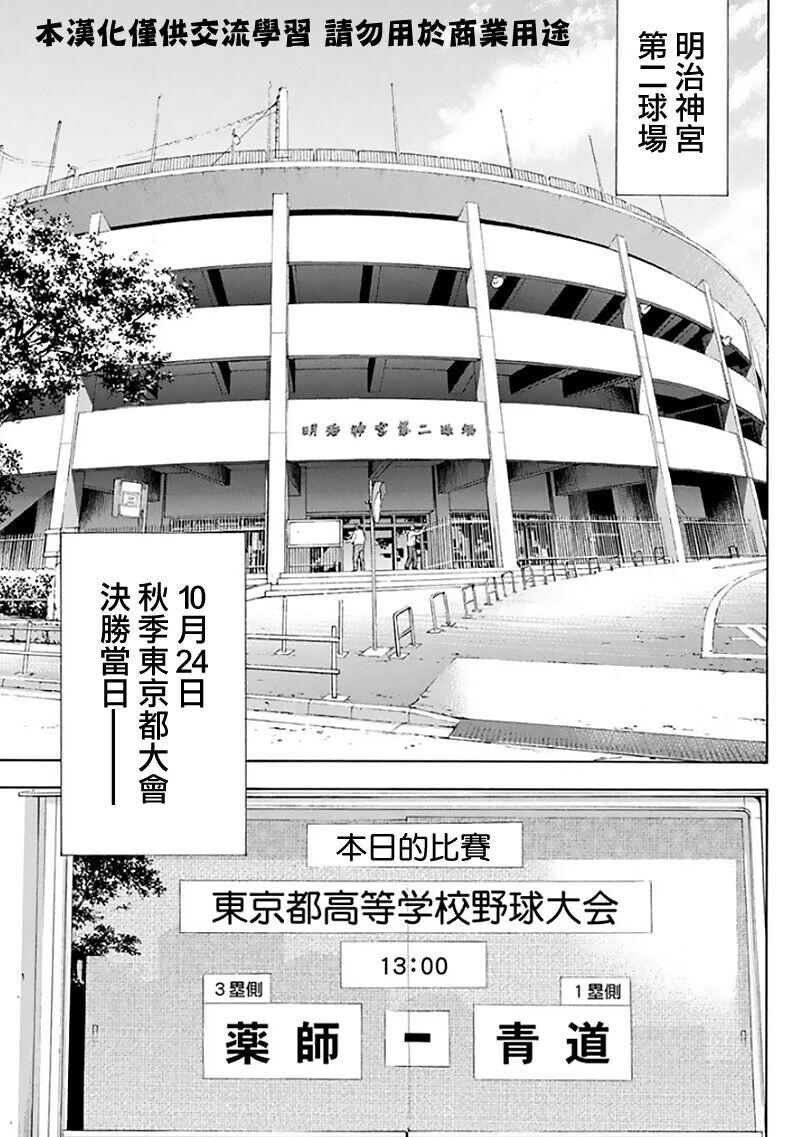 钻石王牌漫画act2漫画,第368话2图