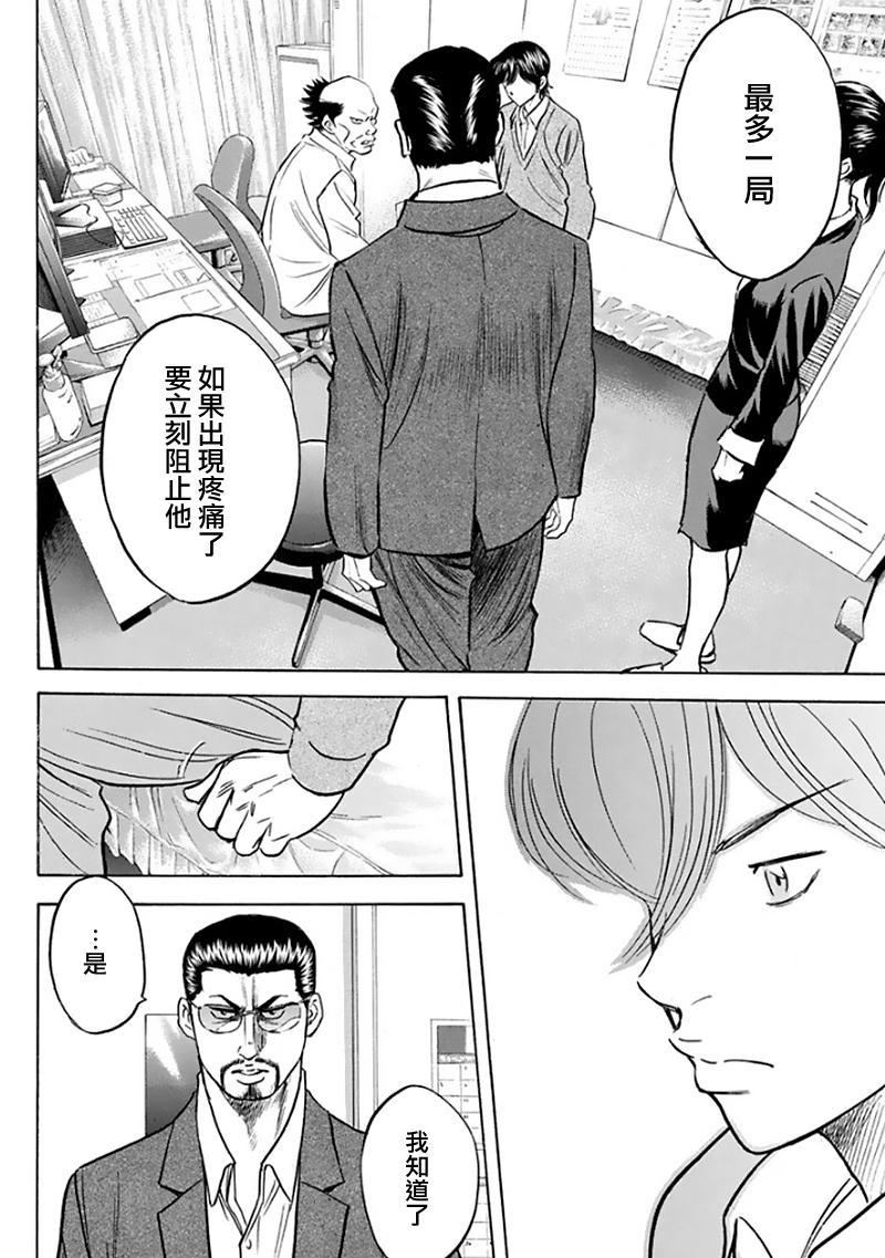 钻石王牌漫画act2漫画,第368话5图