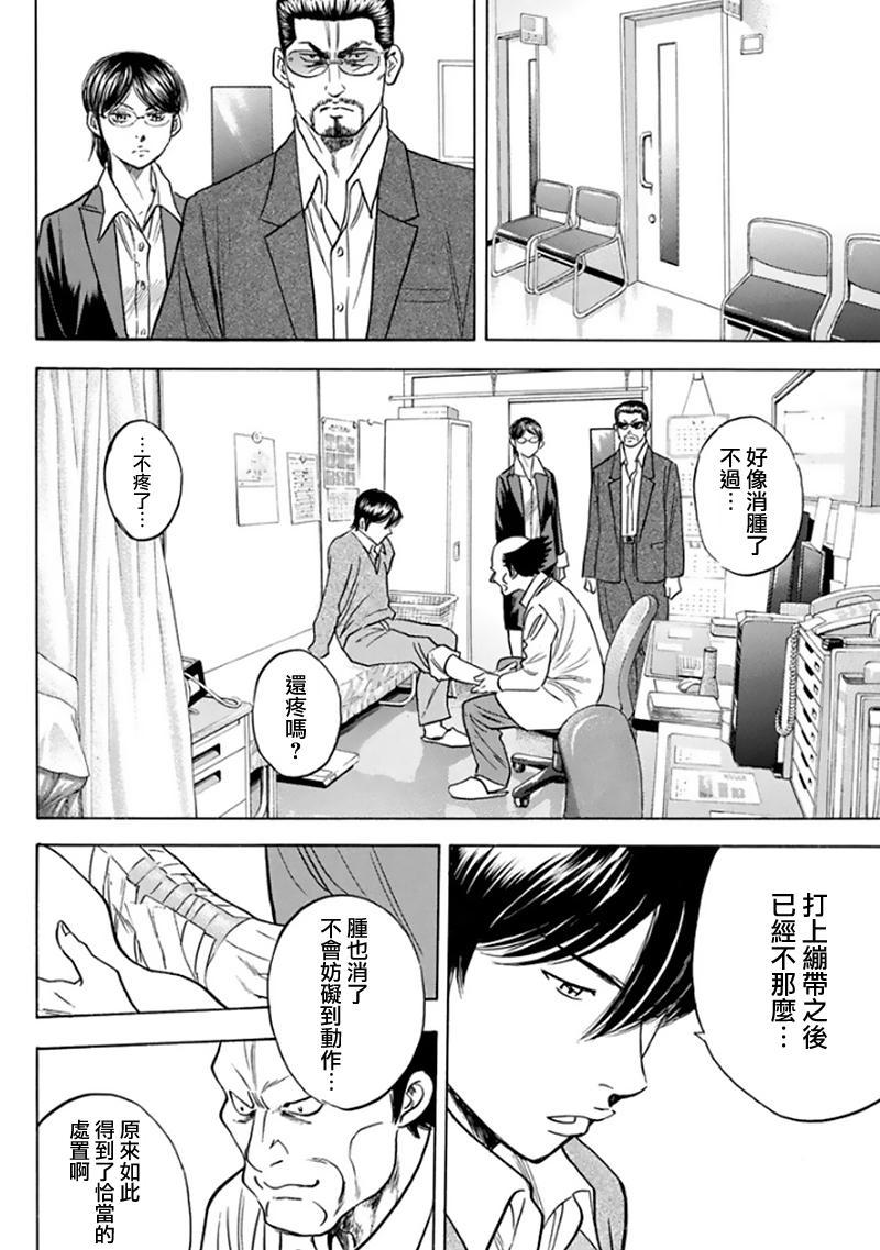 钻石王牌漫画act2漫画,第368话3图