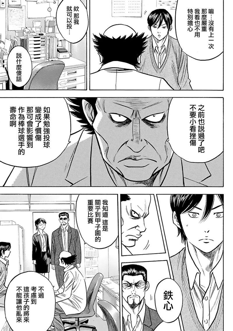 钻石王牌漫画act2漫画,第368话4图