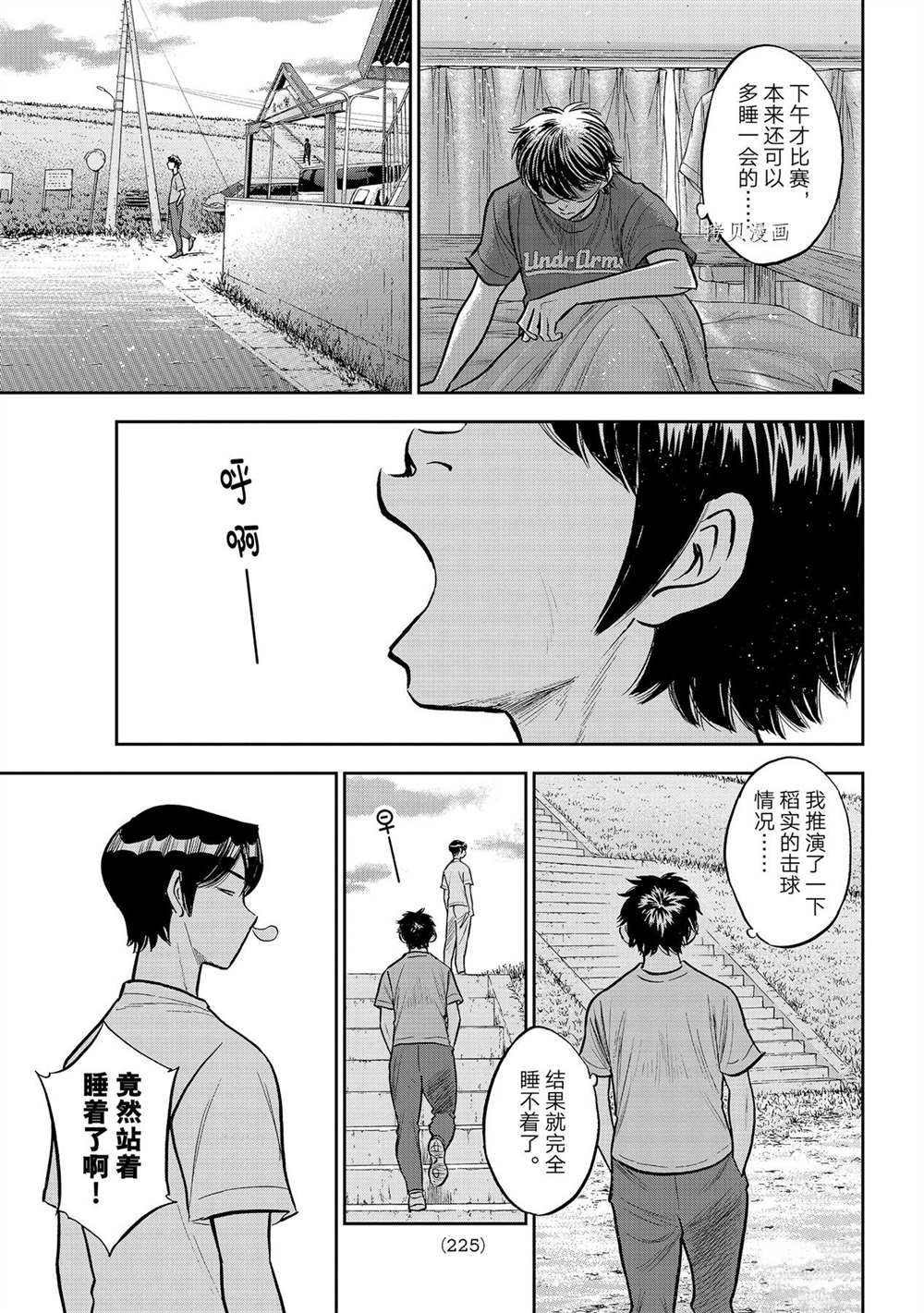 钻石王牌人物大全漫画,第二季第263话3图