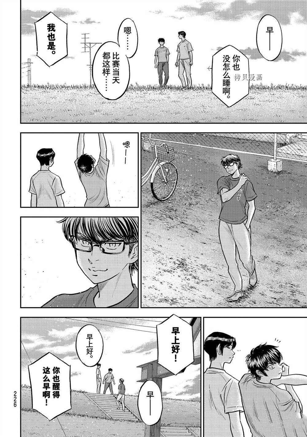 钻石王牌人物大全漫画,第二季第263话4图