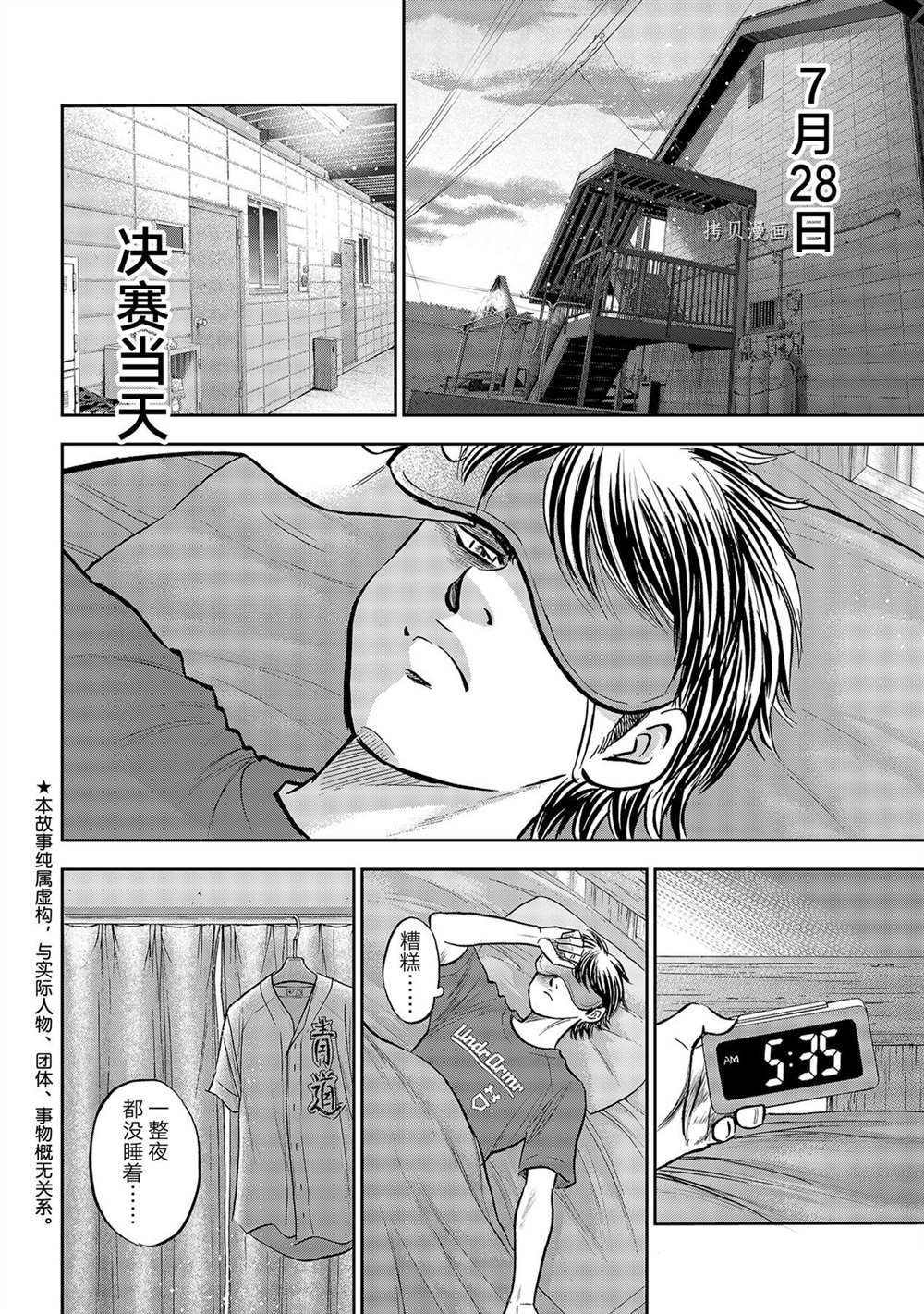 钻石王牌人物大全漫画,第二季第263话2图
