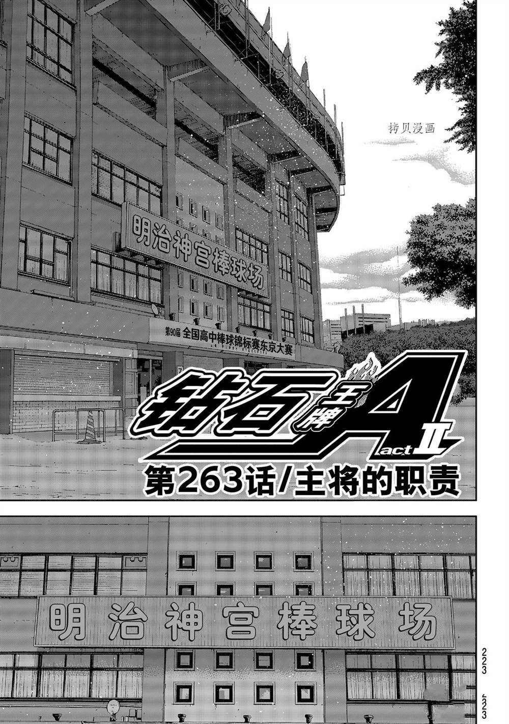 钻石王牌人物大全漫画,第二季第263话1图
