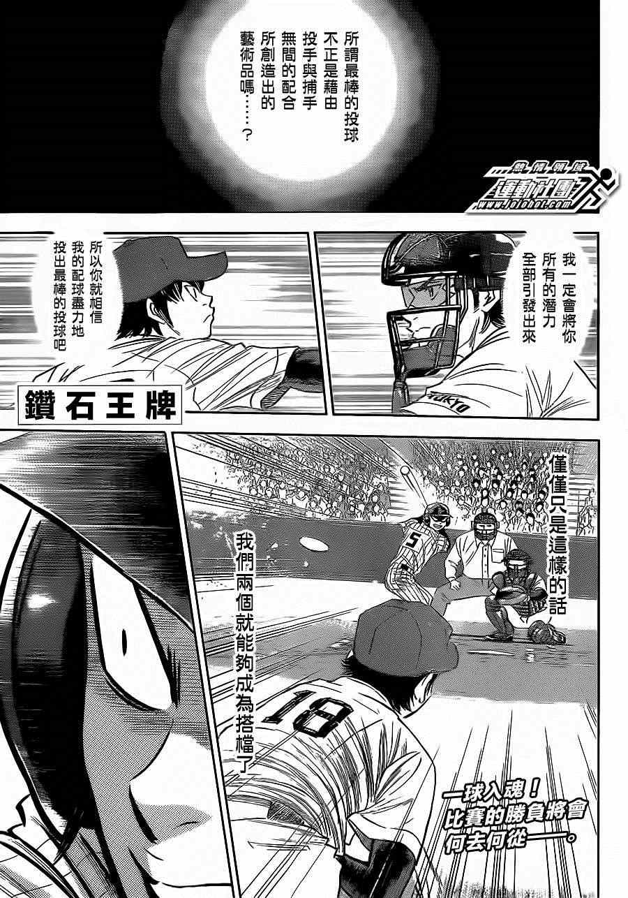 钻石王牌第二季在线观看漫画,第397话1图