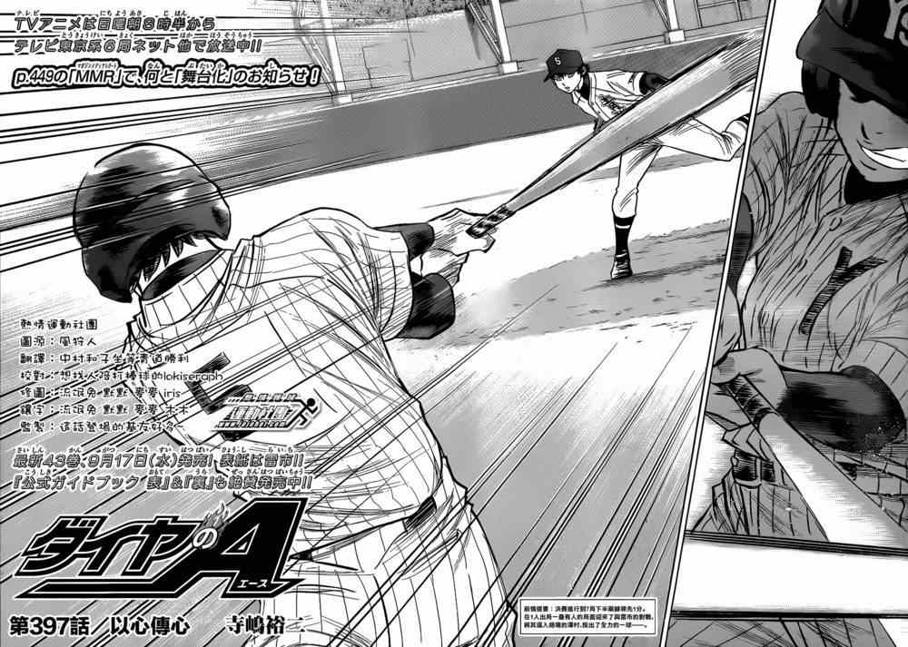 钻石王牌第二季在线观看漫画,第397话2图