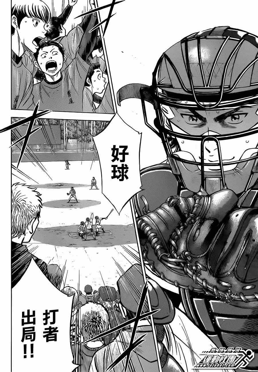 钻石王牌第二季在线观看漫画,第397话5图