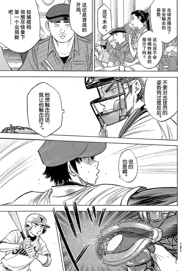 钻石王牌之王者三高漫画,第2部148话5图