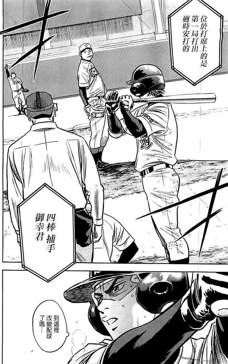 钻石王牌第4季什么时候回来漫画,第350话2图