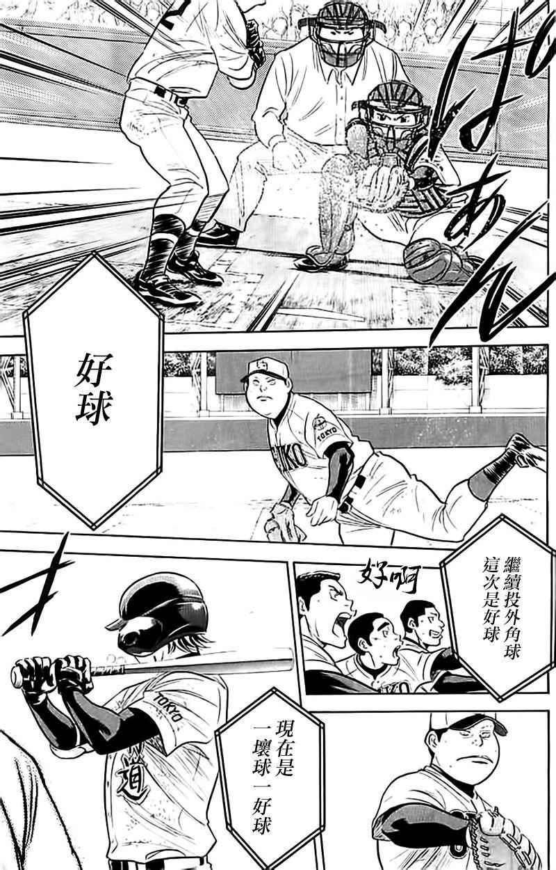 钻石王牌第4季什么时候回来漫画,第350话5图