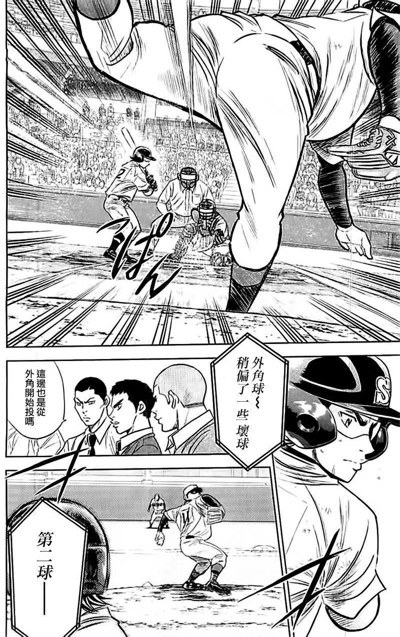 钻石王牌第4季什么时候回来漫画,第350话4图