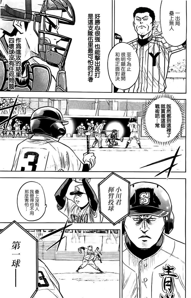 钻石王牌第4季什么时候回来漫画,第350话3图