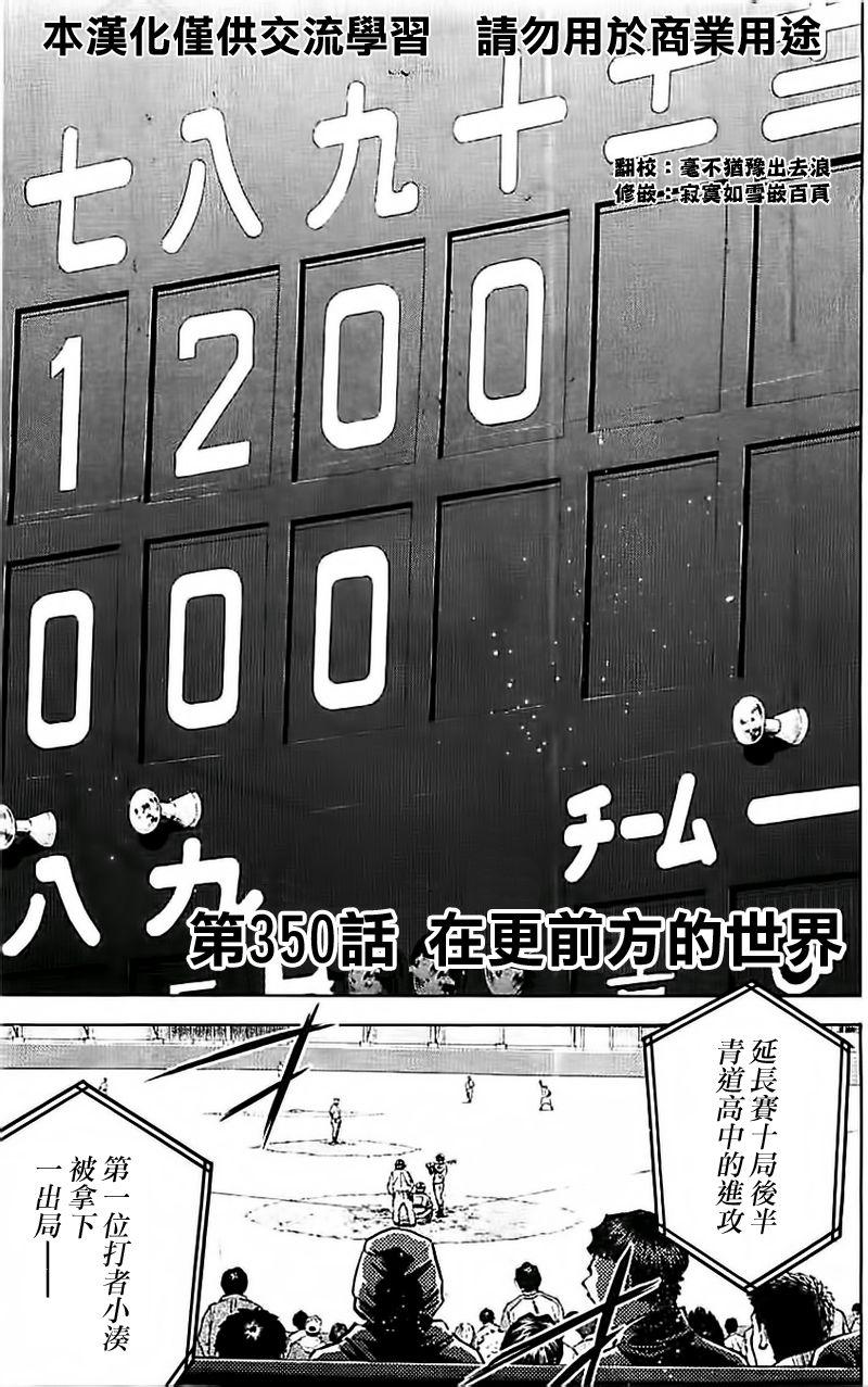 钻石王牌第4季什么时候回来漫画,第350话1图