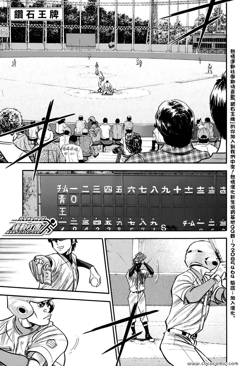 钻石王牌第四季在线观看樱花动漫漫画,第302话5图