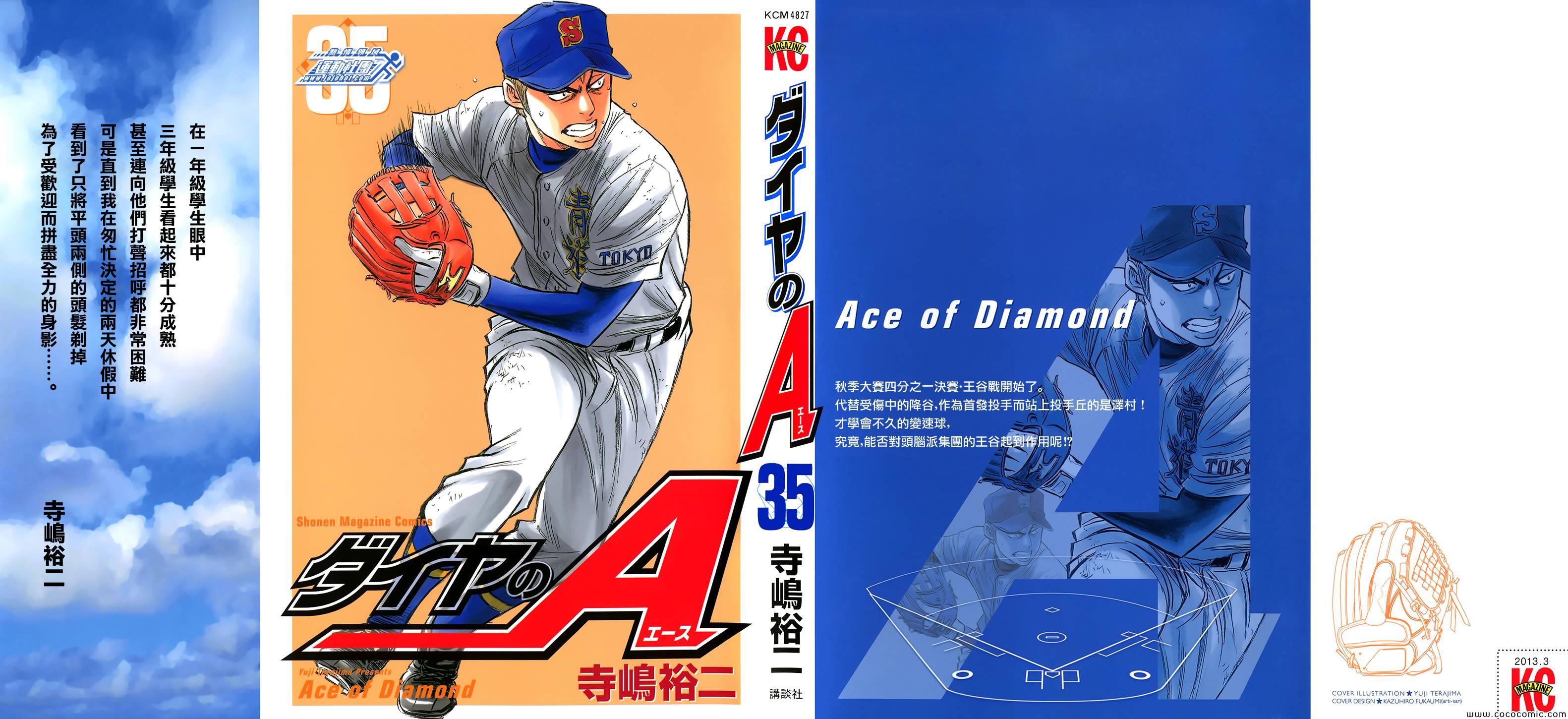 钻石王牌第四季在线观看樱花动漫漫画,第302话4图