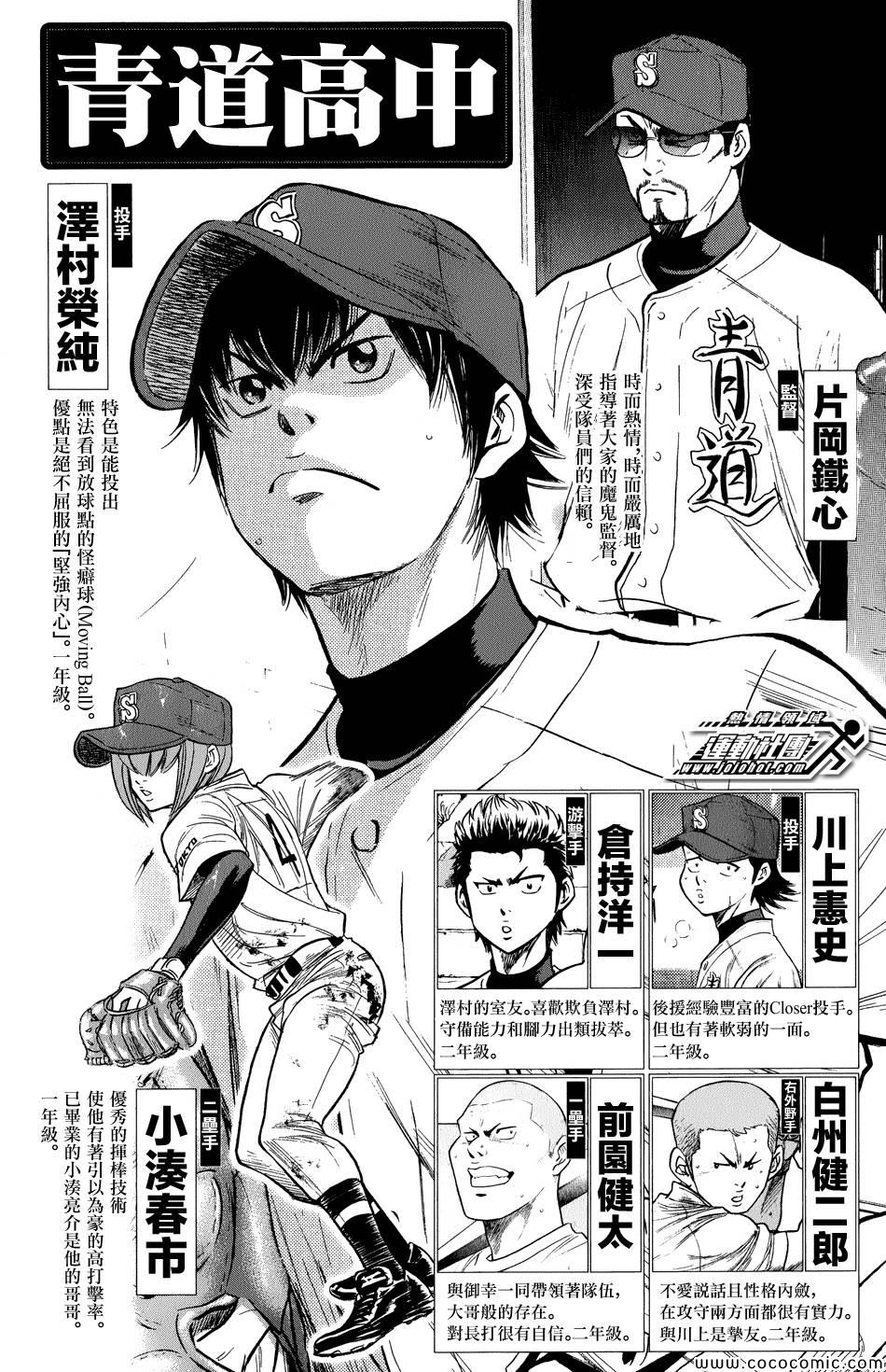 钻石王牌第四季在线观看樱花动漫漫画,第302话2图